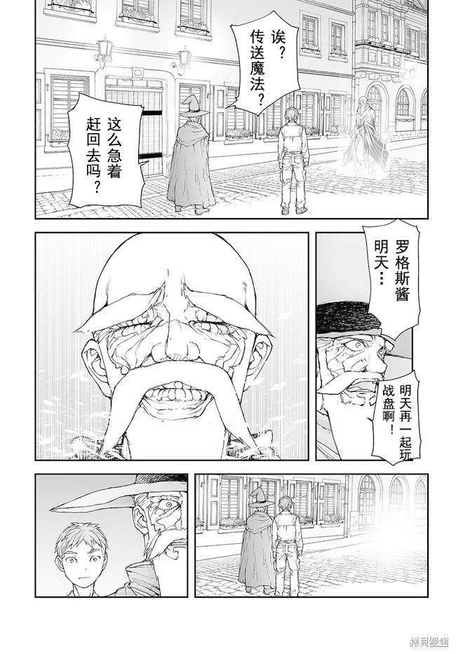 《万事屋齐藤到异世界》第176-184话 第46页