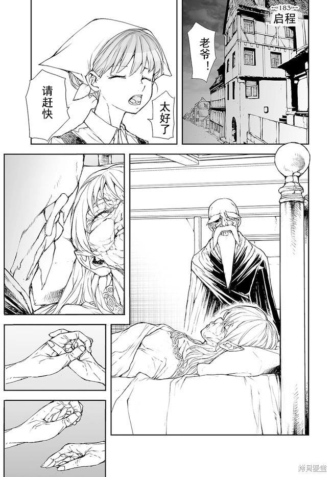 《万事屋齐藤到异世界》第176-184话 第47页