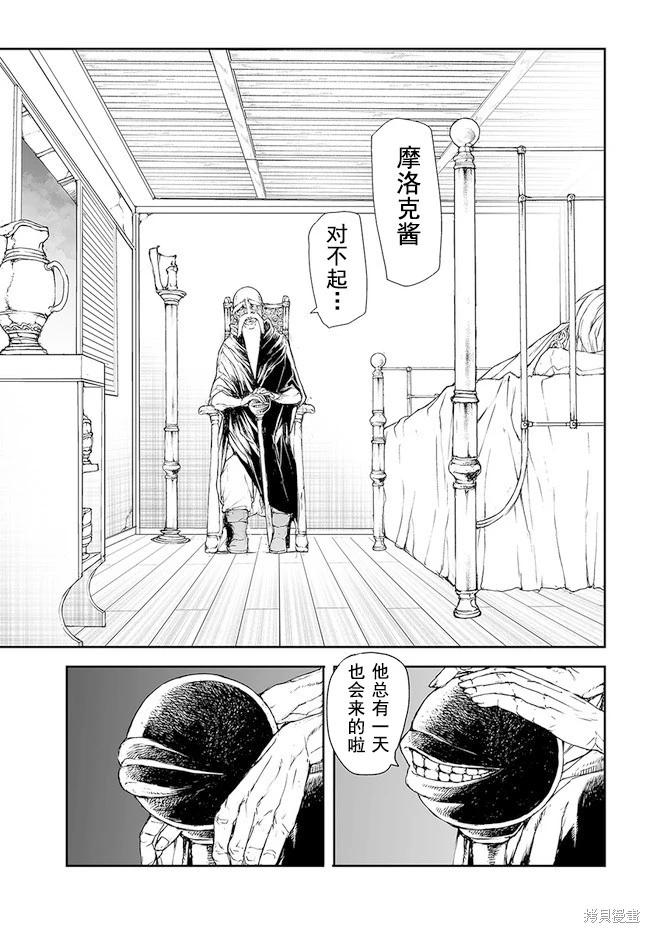 《万事屋齐藤到异世界》第176-184话 第49页