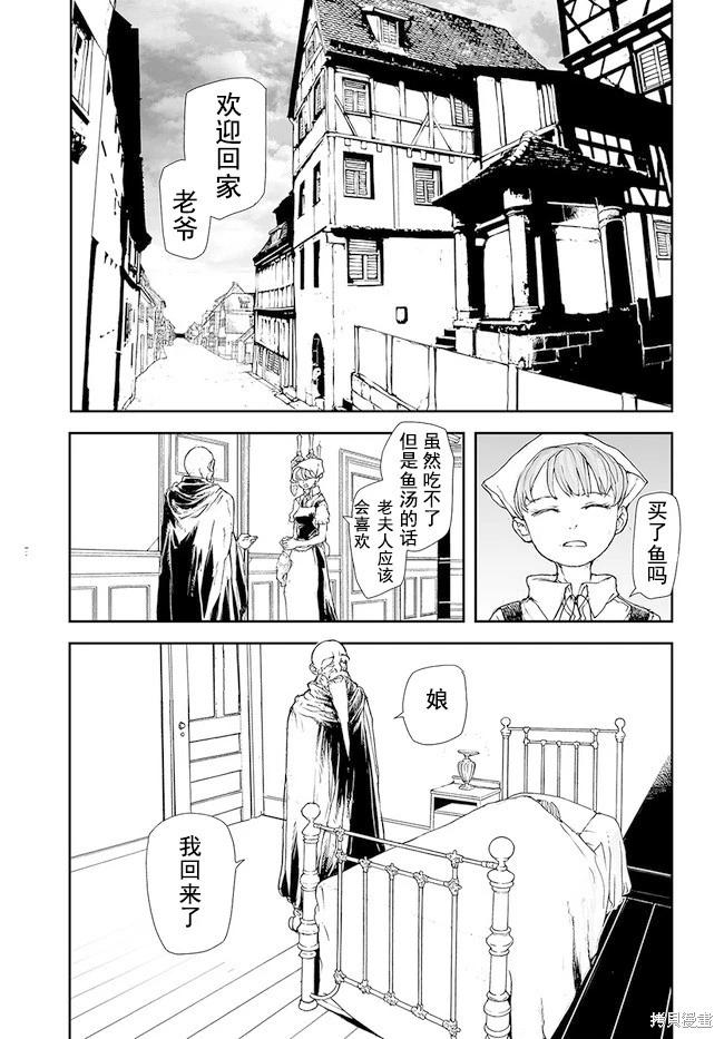 《万事屋齐藤到异世界》第176-184话 第4页
