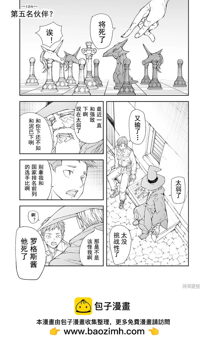 《万事屋齐藤到异世界》第176-184话 第50页