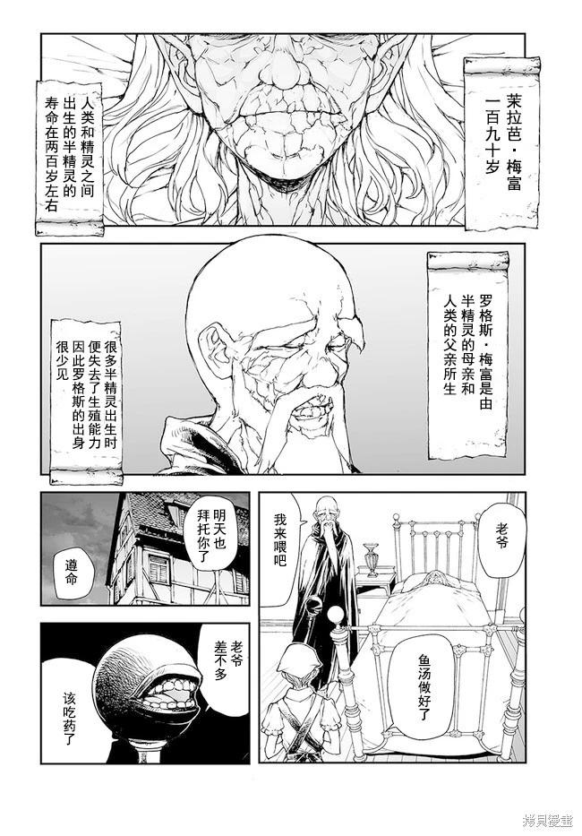 《万事屋齐藤到异世界》第176-184话 第5页
