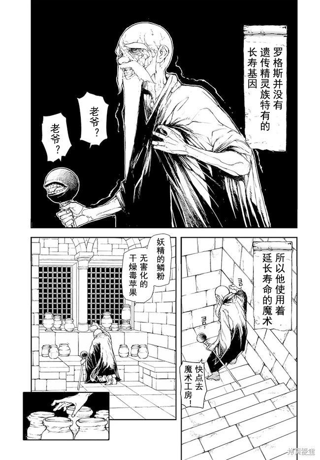 《万事屋齐藤到异世界》第176-184话 第6页