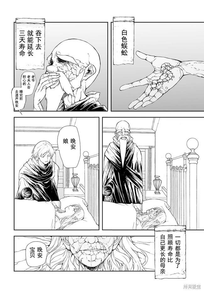 《万事屋齐藤到异世界》第176-184话 第7页