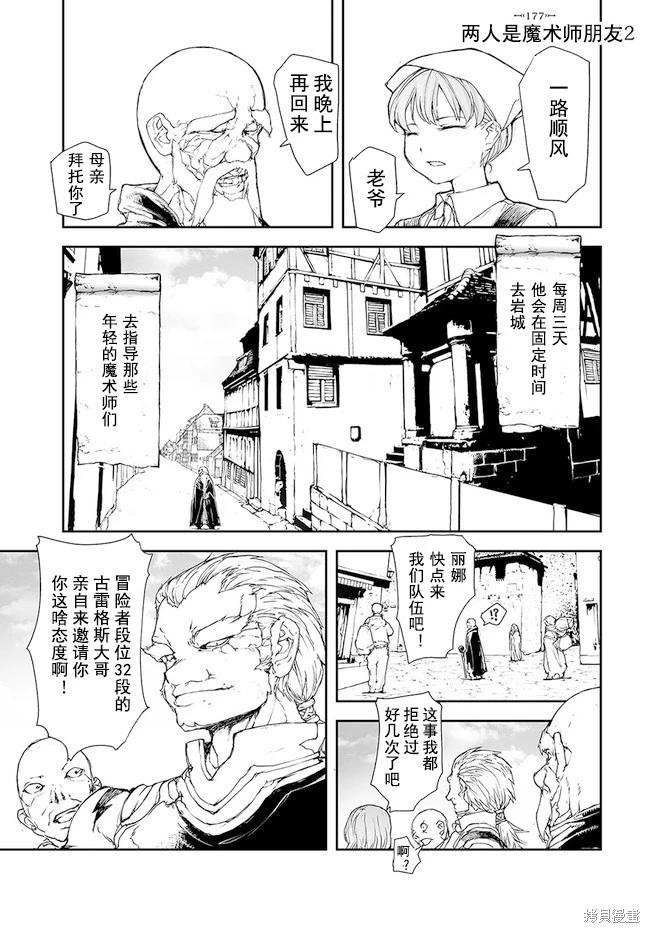 《万事屋齐藤到异世界》第176-184话 第8页