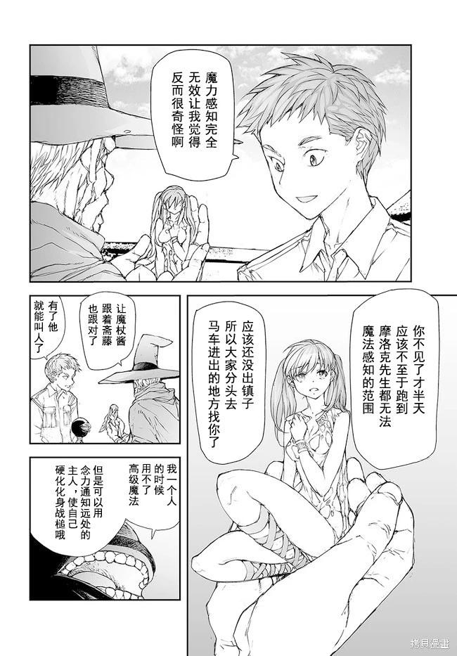 《万事屋齐藤到异世界》第189-191话 第10页
