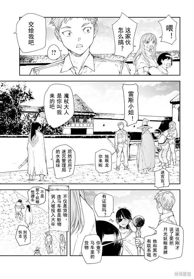 《万事屋齐藤到异世界》第189-191话 第11页