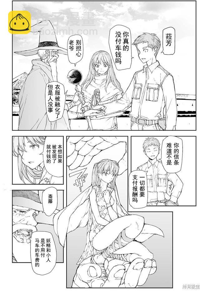 《万事屋齐藤到异世界》第189-191话 第12页