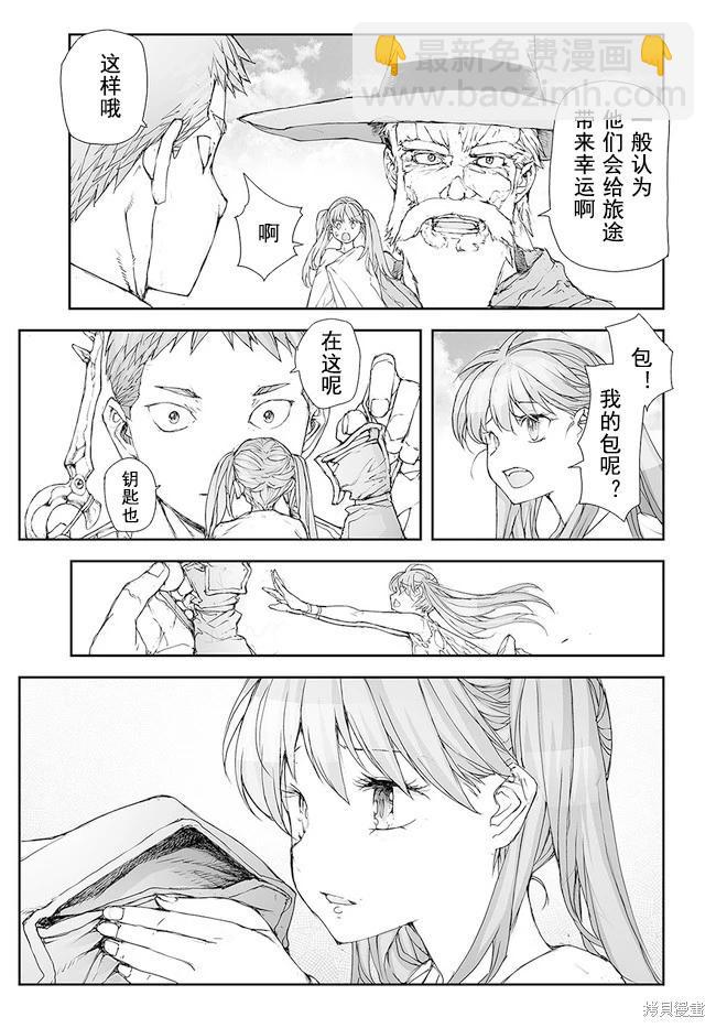 《万事屋齐藤到异世界》第189-191话 第13页
