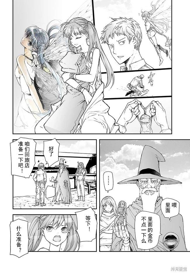 《万事屋齐藤到异世界》第189-191话 第14页