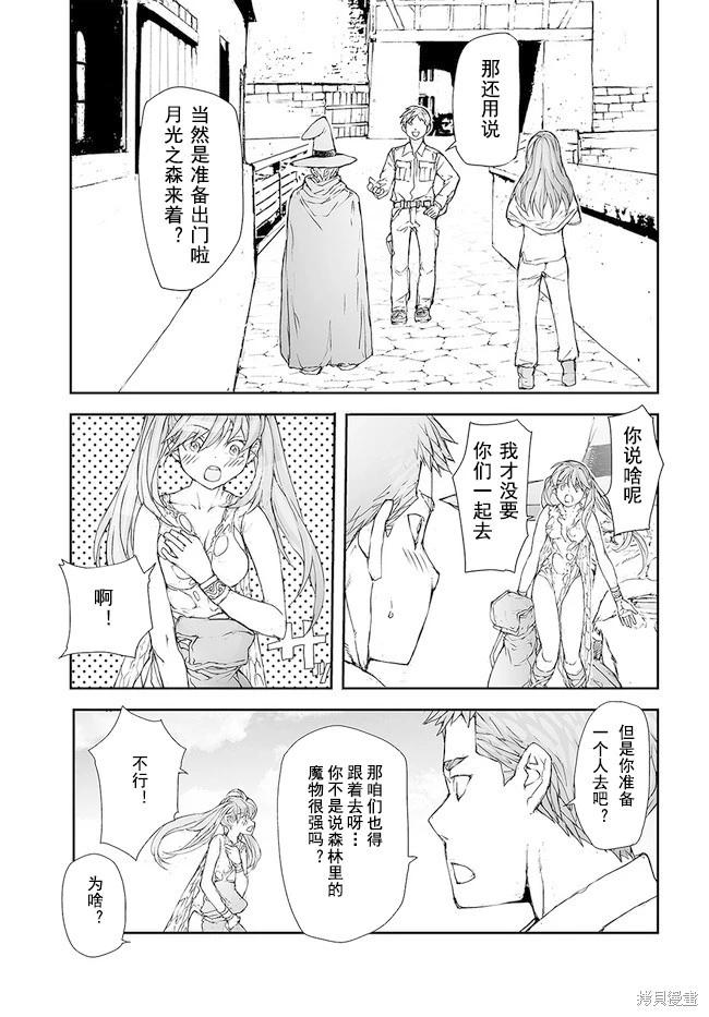 《万事屋齐藤到异世界》第189-191话 第15页