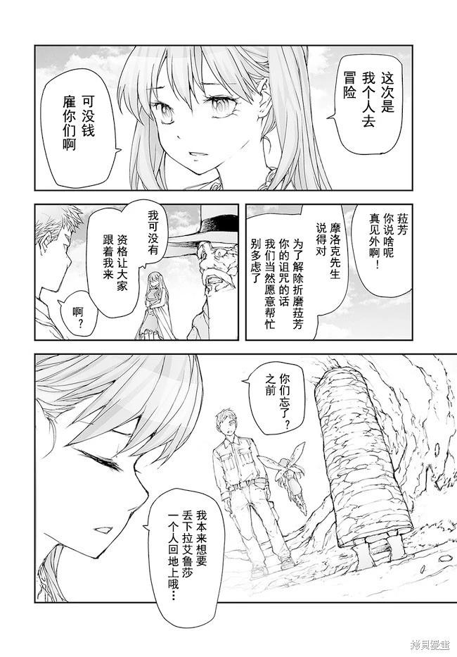 《万事屋齐藤到异世界》第189-191话 第16页