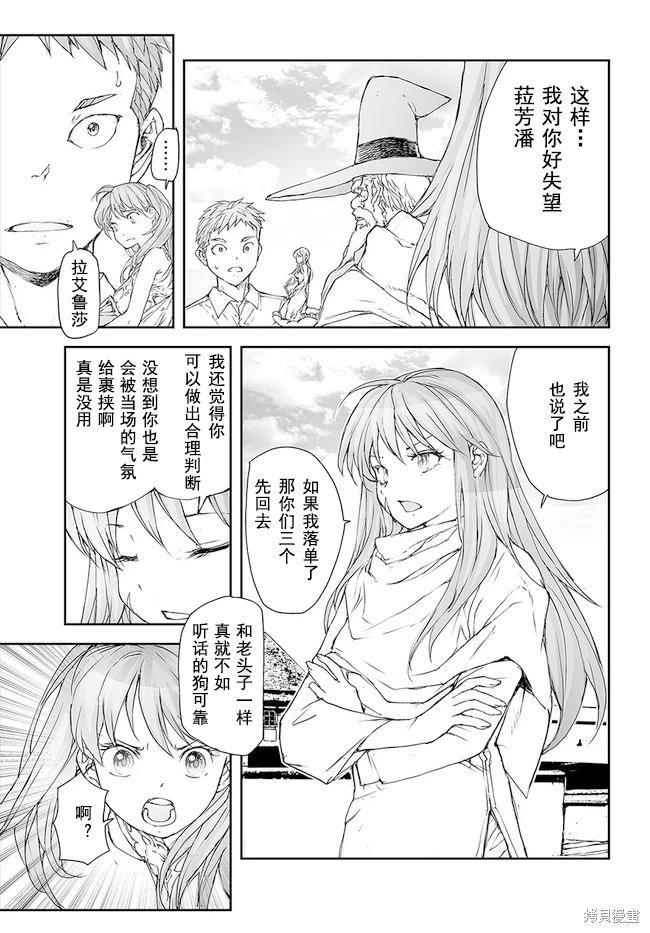 《万事屋齐藤到异世界》第189-191话 第17页