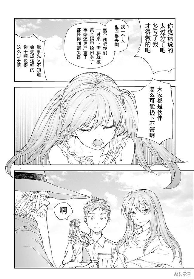 《万事屋齐藤到异世界》第189-191话 第18页
