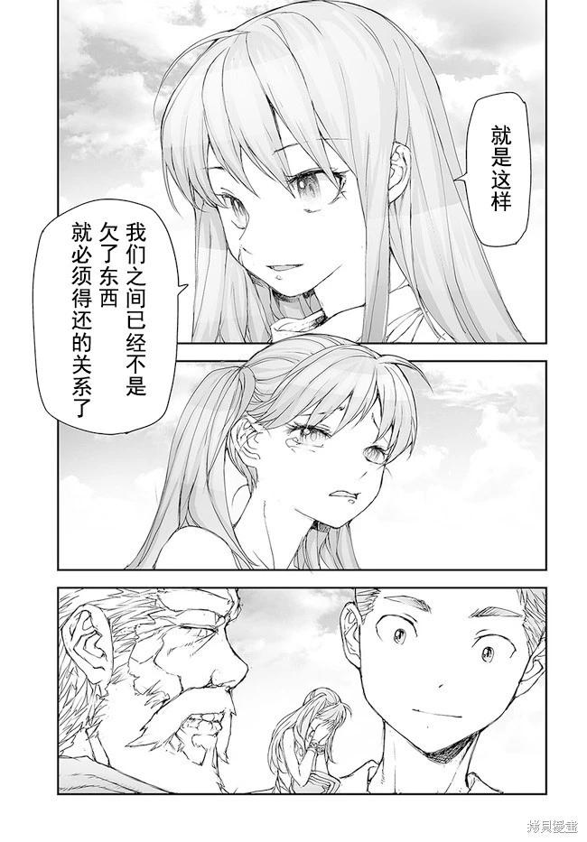 《万事屋齐藤到异世界》第189-191话 第19页