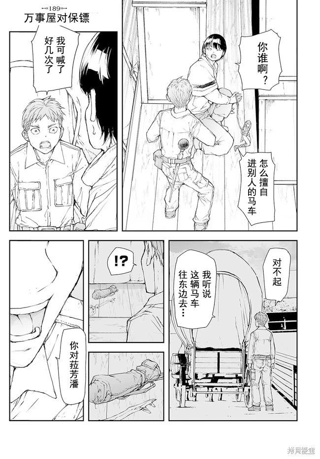 《万事屋齐藤到异世界》第189-191话 第1页