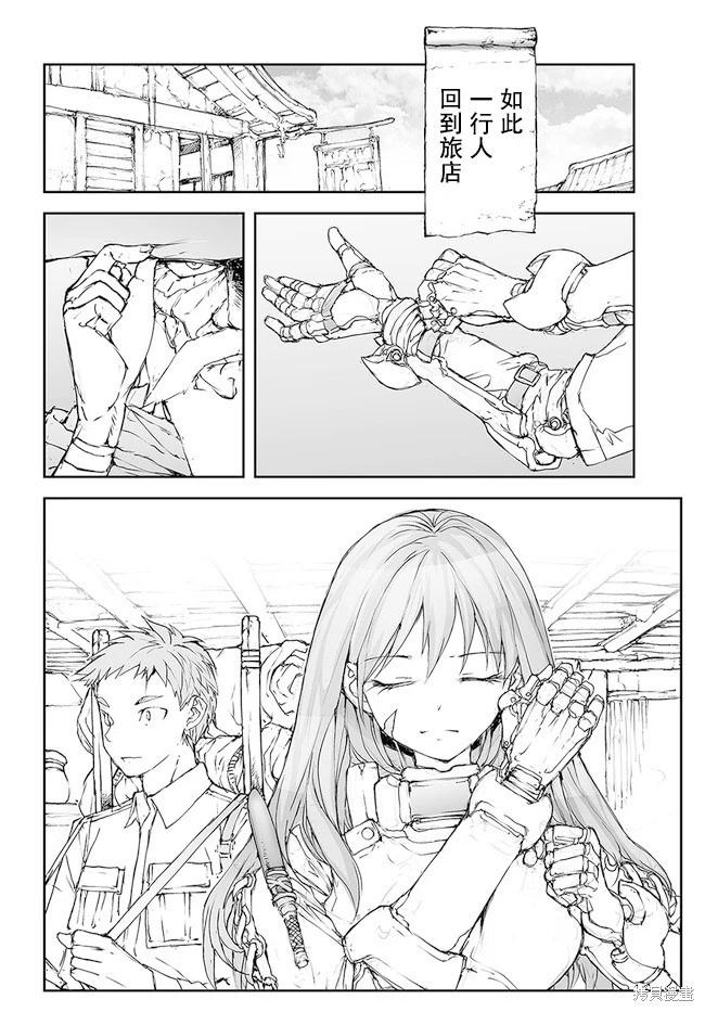 《万事屋齐藤到异世界》第189-191话 第20页