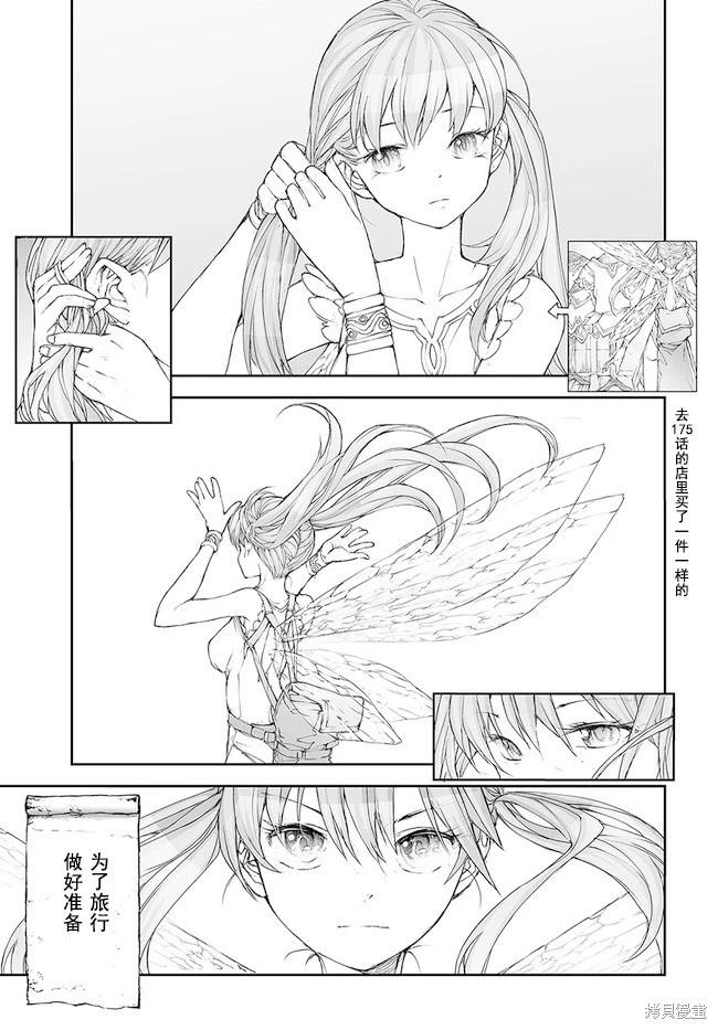 《万事屋齐藤到异世界》第189-191话 第21页