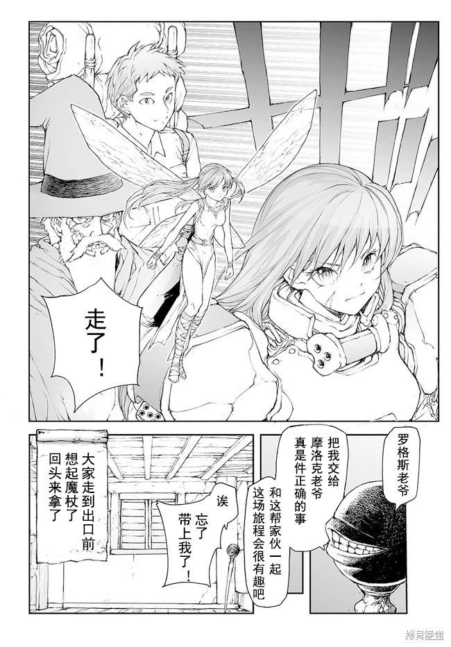 《万事屋齐藤到异世界》第189-191话 第22页