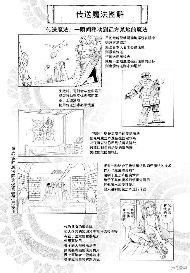 《万事屋齐藤到异世界》第189-191话 第23页