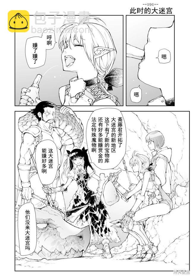《万事屋齐藤到异世界》第189-191话 第24页