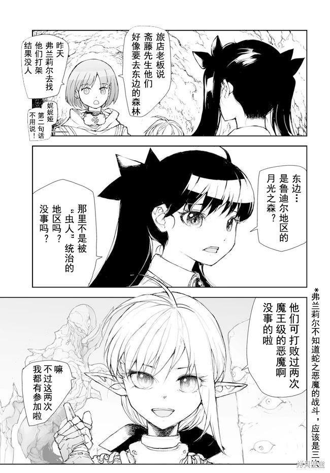 《万事屋齐藤到异世界》第189-191话 第25页