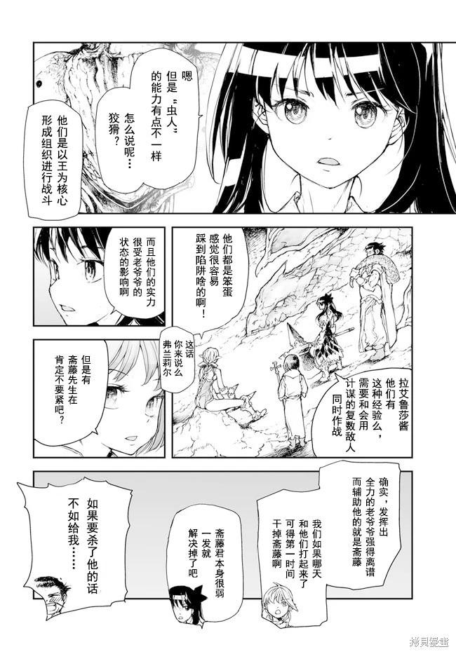 《万事屋齐藤到异世界》第189-191话 第26页