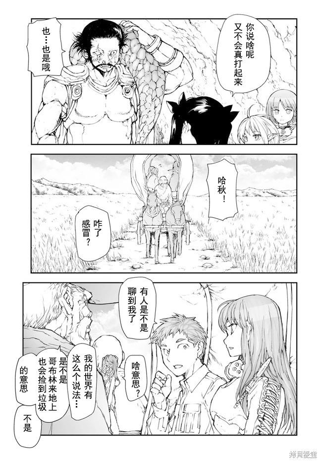 《万事屋齐藤到异世界》第189-191话 第27页