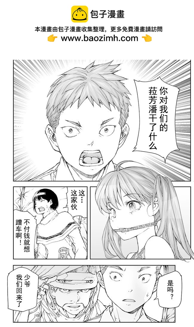 《万事屋齐藤到异世界》第189-191话 第2页