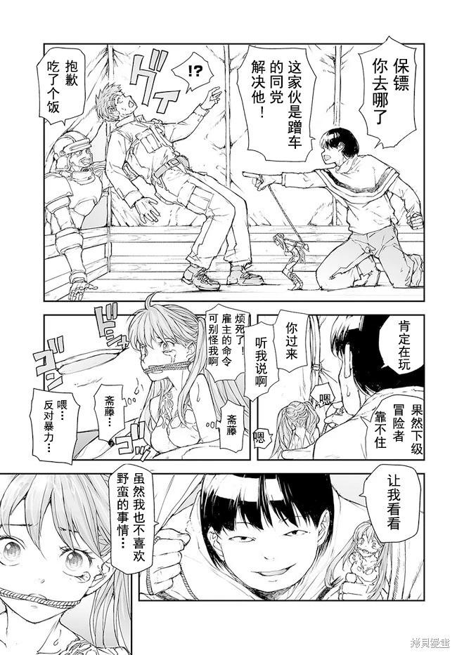 《万事屋齐藤到异世界》第189-191话 第3页
