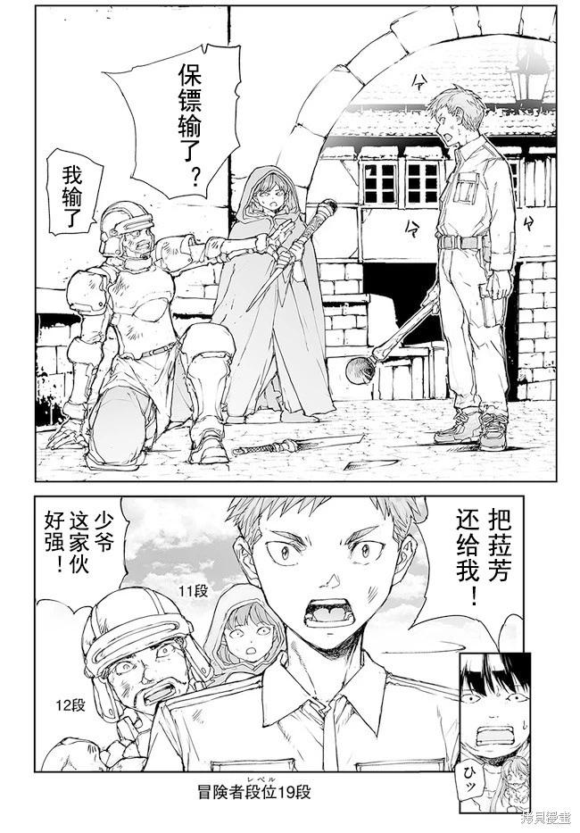 《万事屋齐藤到异世界》第189-191话 第4页