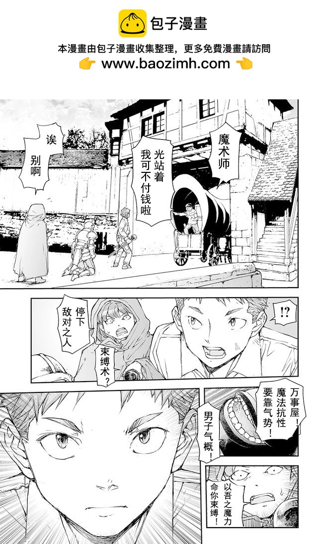 《万事屋齐藤到异世界》第189-191话 第5页