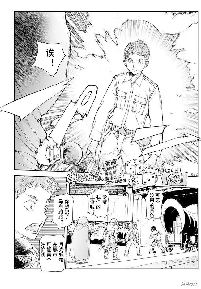 《万事屋齐藤到异世界》第189-191话 第6页