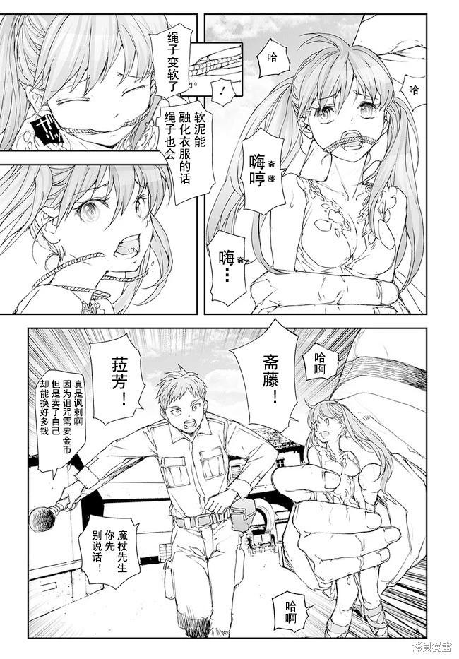 《万事屋齐藤到异世界》第189-191话 第7页