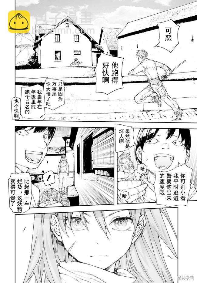 《万事屋齐藤到异世界》第189-191话 第8页