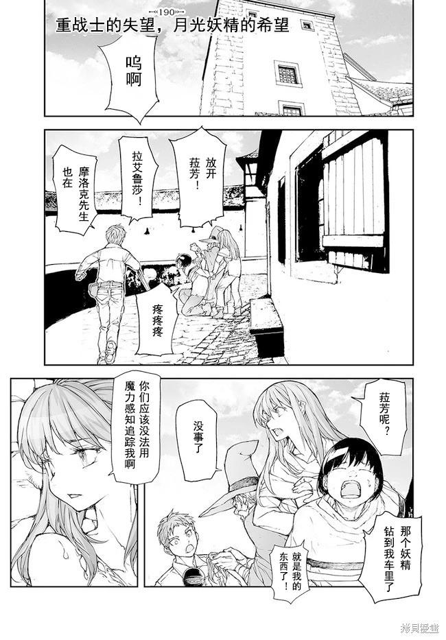 《万事屋齐藤到异世界》第189-191话 第9页