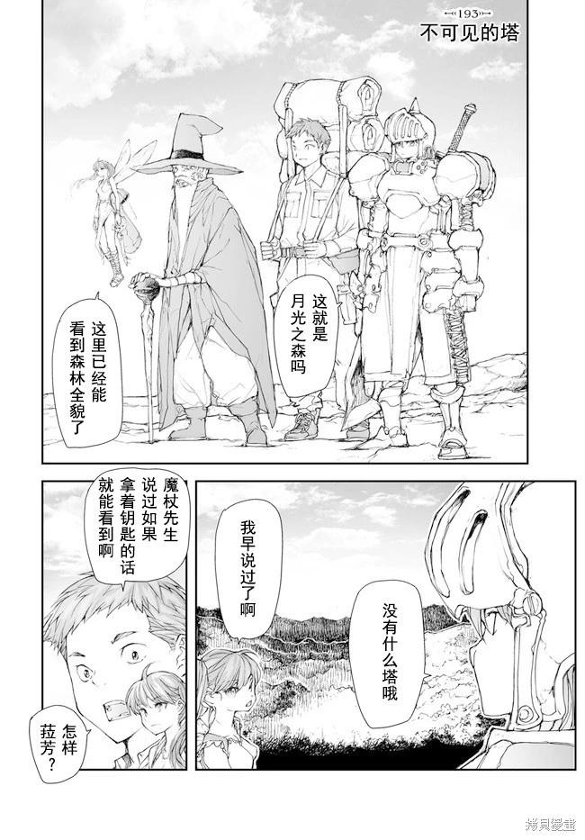 《万事屋齐藤到异世界》第192-195话 第10页