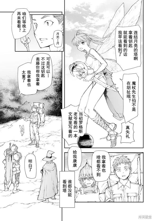 《万事屋齐藤到异世界》第192-195话 第11页