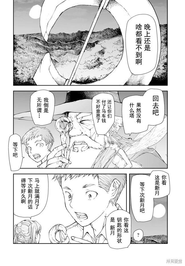 《万事屋齐藤到异世界》第192-195话 第12页