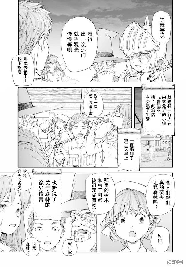 《万事屋齐藤到异世界》第192-195话 第13页