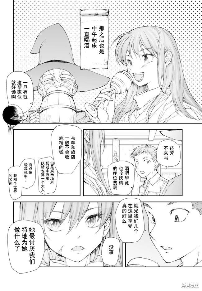 《万事屋齐藤到异世界》第192-195话 第14页