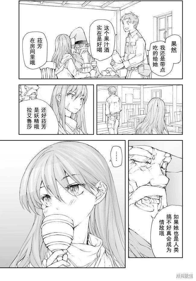 《万事屋齐藤到异世界》第192-195话 第15页