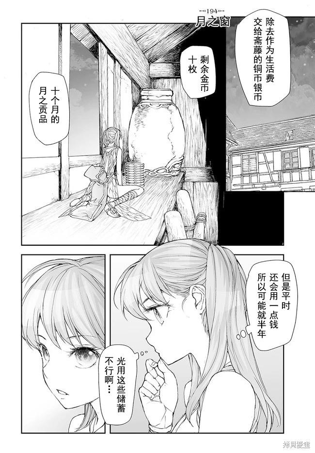《万事屋齐藤到异世界》第192-195话 第16页