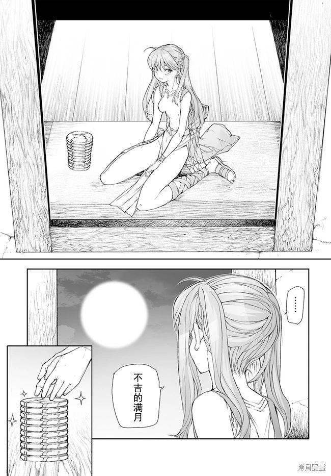 《万事屋齐藤到异世界》第192-195话 第17页