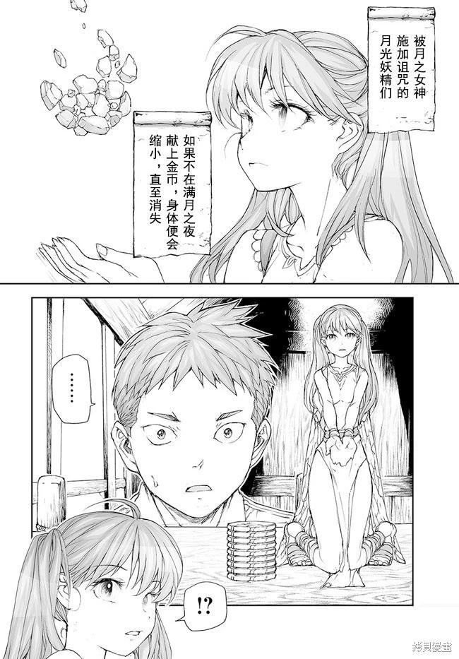《万事屋齐藤到异世界》第192-195话 第18页