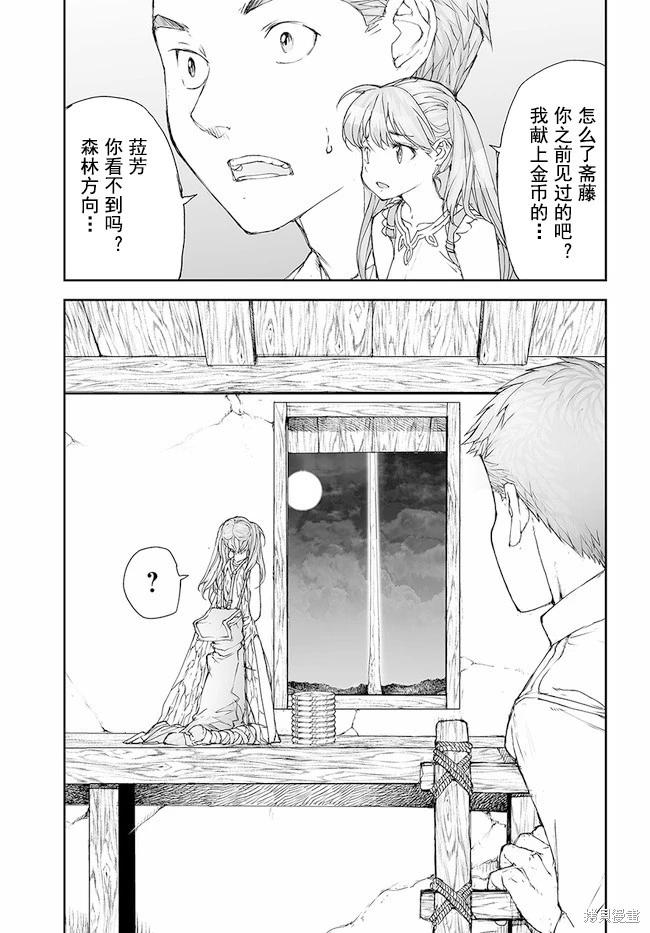 《万事屋齐藤到异世界》第192-195话 第19页