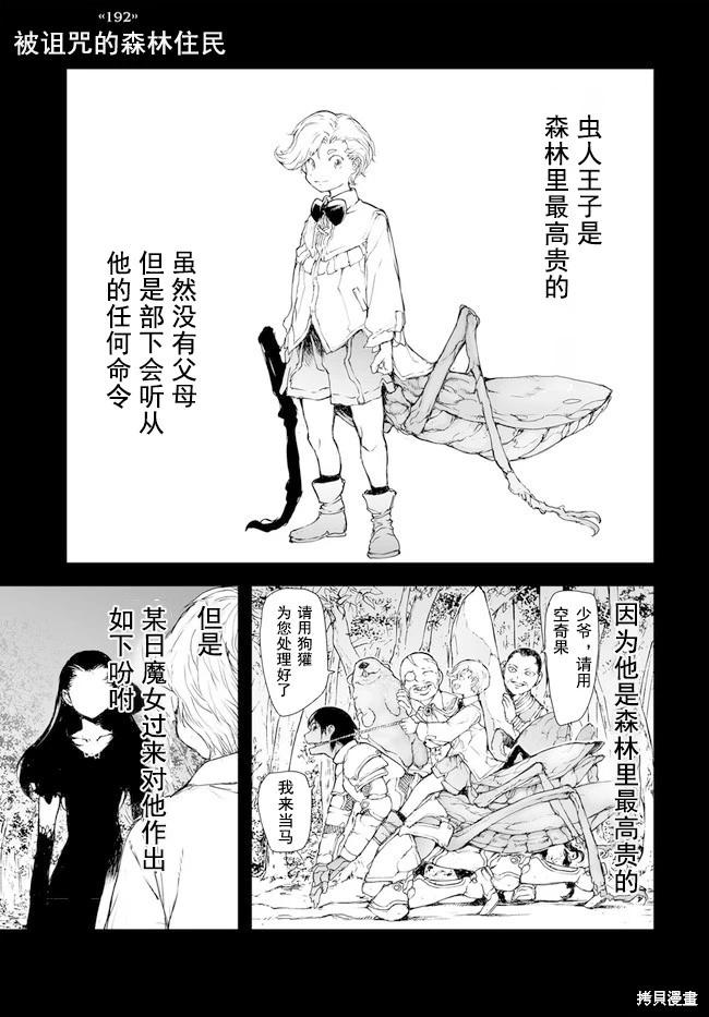 《万事屋齐藤到异世界》第192-195话 第1页