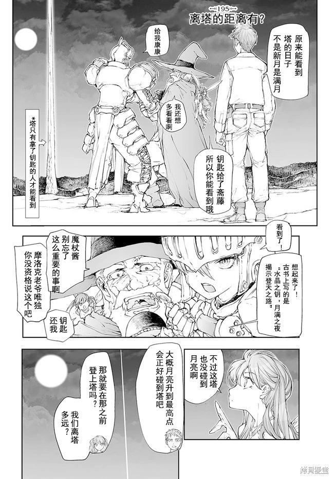 《万事屋齐藤到异世界》第192-195话 第20页
