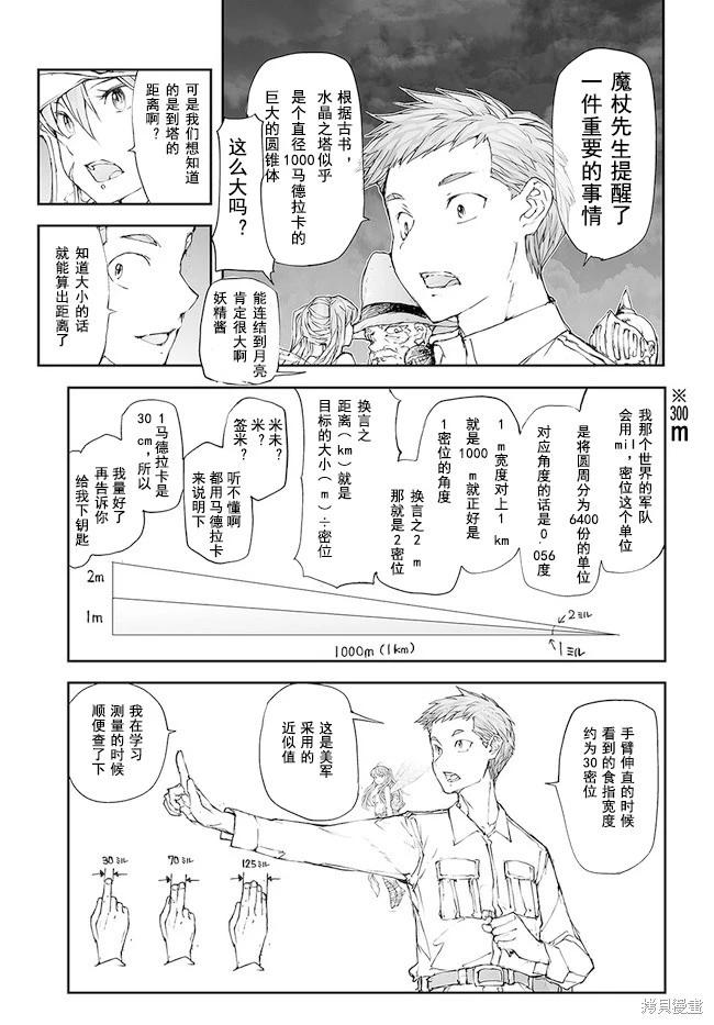 《万事屋齐藤到异世界》第192-195话 第21页