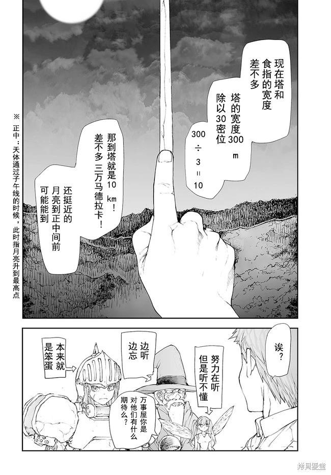 《万事屋齐藤到异世界》第192-195话 第22页